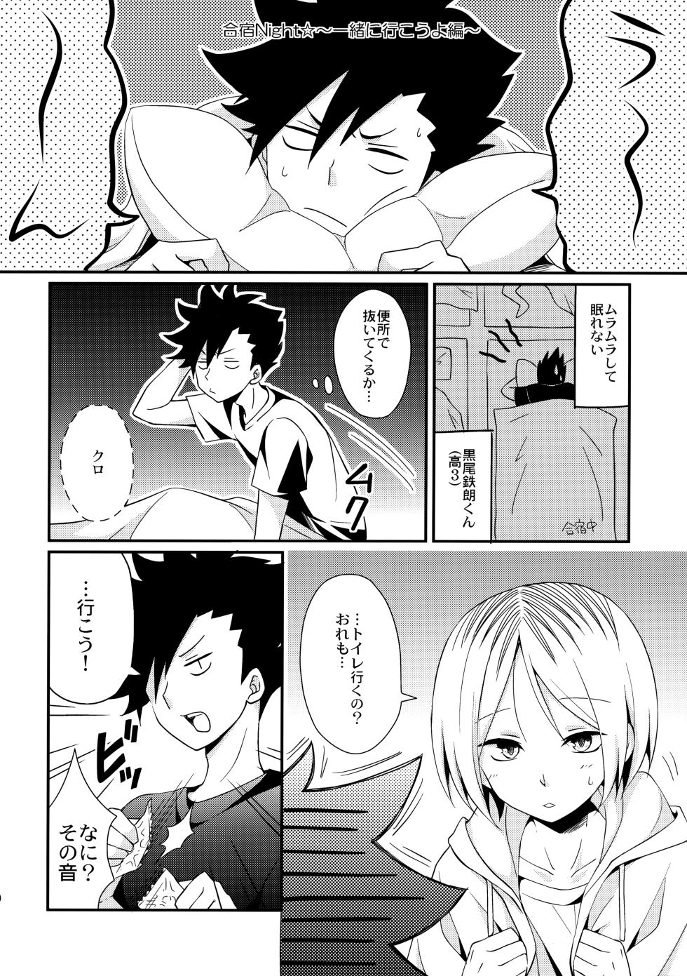 (RTS!!2) [Mikazuki Shokudou (Kurosawa Ayuki)] Heart no ki Mochi (Haikyuu!!) - Page 19