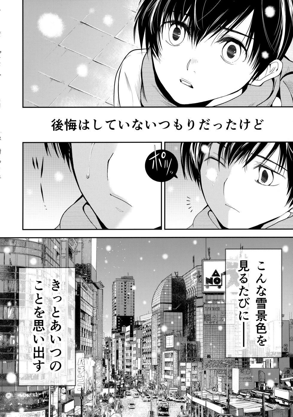 (Boys Parade) [TANTAN (Tannu)] Kono Seifuku o Nuida Sonotoki ga - Page 35