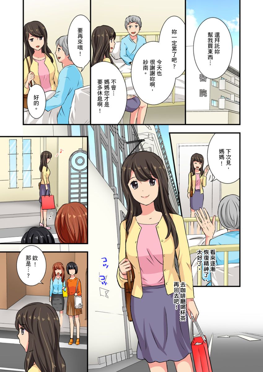 [Sakura Eri、Chirico] Dousoukai NTR ~Otto ga Iru no ni Moto Kare no Kyokon ni Aragaenai Hitozuma~ | 同學會NTR~無法抵抗前男友巨○的新婚人妻~ [Chinese] - Page 7