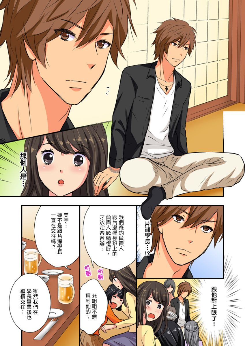 [Sakura Eri、Chirico] Dousoukai NTR ~Otto ga Iru no ni Moto Kare no Kyokon ni Aragaenai Hitozuma~ | 同學會NTR~無法抵抗前男友巨○的新婚人妻~ [Chinese] - Page 11