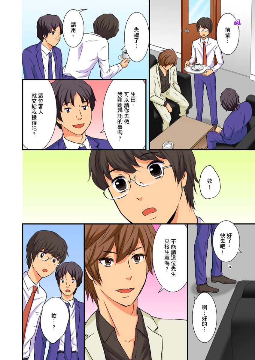 [Sakura Eri、Chirico] Dousoukai NTR ~Otto ga Iru no ni Moto Kare no Kyokon ni Aragaenai Hitozuma~ | 同學會NTR~無法抵抗前男友巨○的新婚人妻~ [Chinese] - Page 38