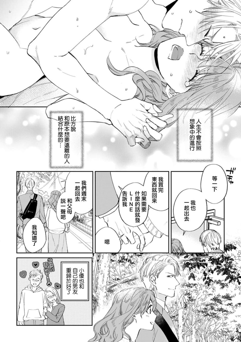 [Wa] hatsukoi osananajimi to hanareru hōhō. Zutto matteita netsu ga watashi no na ka ni…!! | 与幼驯染初恋分离的方法。一直等待着的热情在我的体内…！！ (Ama ero dekiai monsutā ~ owari ga nai hodo zutto aishiau dake) [Chinese] [莉赛特汉化组] - Page 17