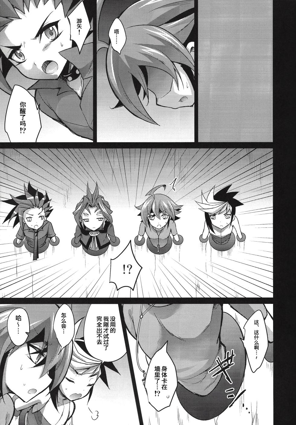 (Sennen Battle Phase 21) [HEATWAVE (Kaitou Yuuhi)] 4YF (Yu-Gi-Oh! ARC-V) [Chinese] [Ghoster个人汉化] - Page 4