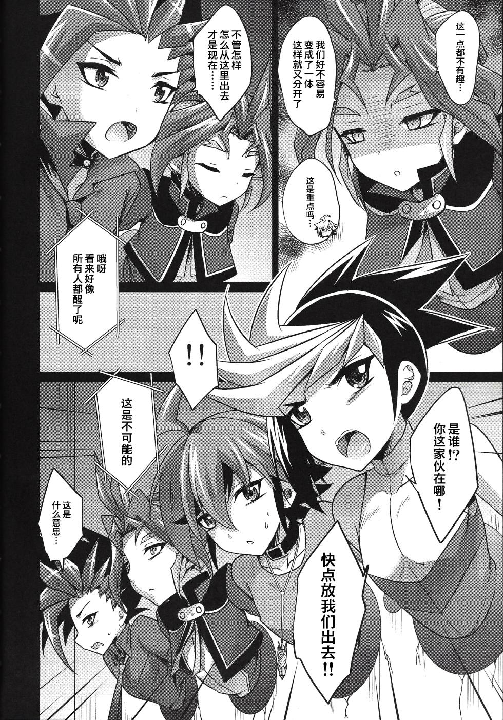 (Sennen Battle Phase 21) [HEATWAVE (Kaitou Yuuhi)] 4YF (Yu-Gi-Oh! ARC-V) [Chinese] [Ghoster个人汉化] - Page 5