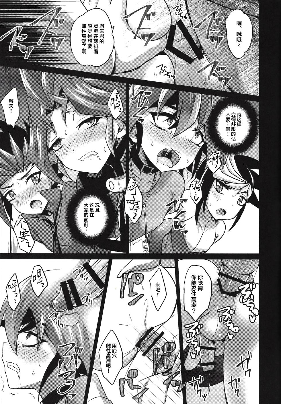 (Sennen Battle Phase 21) [HEATWAVE (Kaitou Yuuhi)] 4YF (Yu-Gi-Oh! ARC-V) [Chinese] [Ghoster个人汉化] - Page 12