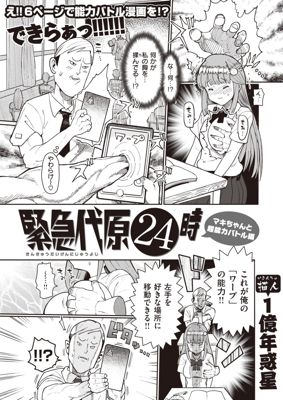 WEEKLY Kairakuten 2023 No.14 - Page 22