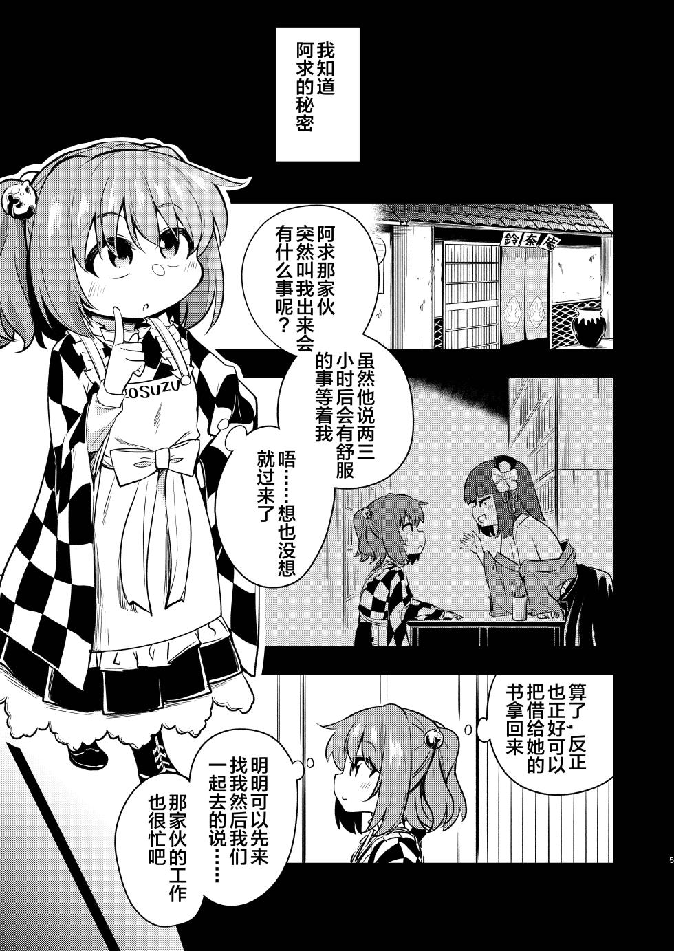 [Happiness Milk (Obyaa)] Suzuakan 3 (Touhou Project) [Chinese] [靴下汉化组] [Digital] - Page 5