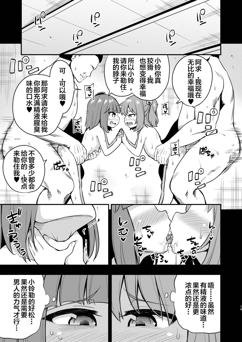 [Happiness Milk (Obyaa)] Suzuakan 3 (Touhou Project) [Chinese] [靴下汉化组] [Digital] - Page 19
