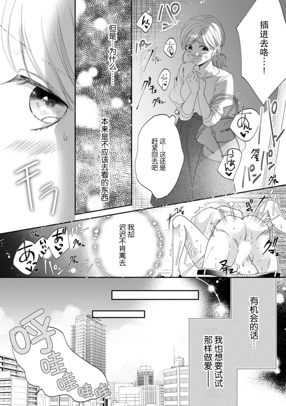 [Rera] Kataomoi-chuu no Joushi ni Hitori H o Mirarete…! | 单恋的上司竟然看到我一个人H…！ (Chijou no Kedamono. Zangyou-chuu, Joushi to Office de Karamiau) [Chinese] [莉赛特汉化组] - Page 3