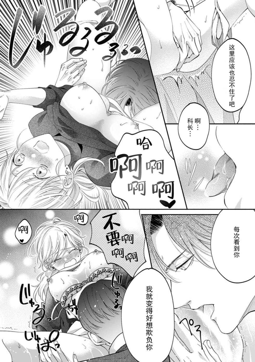 [Rera] Kataomoi-chuu no Joushi ni Hitori H o Mirarete…! | 单恋的上司竟然看到我一个人H…！ (Chijou no Kedamono. Zangyou-chuu, Joushi to Office de Karamiau) [Chinese] [莉赛特汉化组] - Page 14