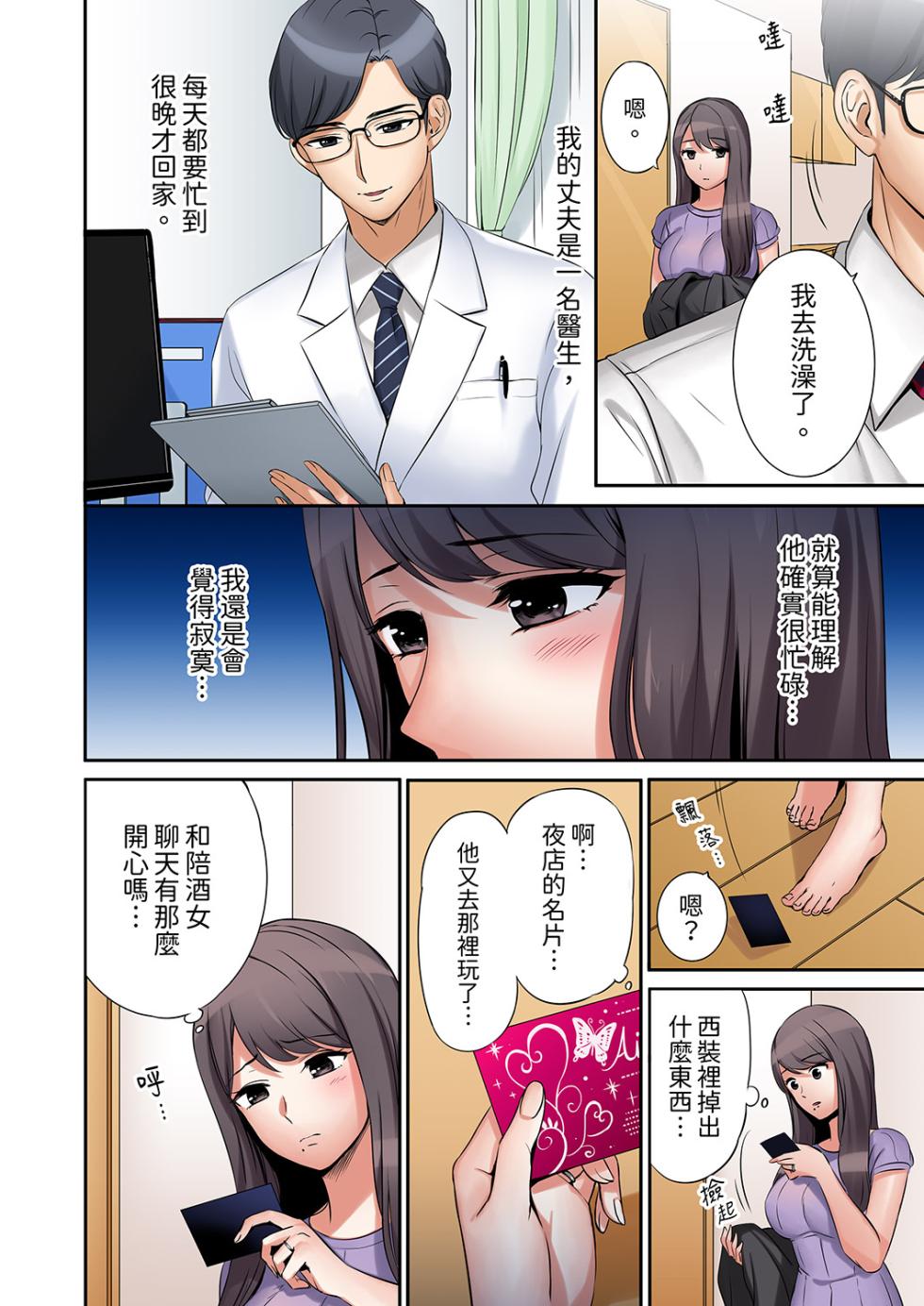 [Nanashiki Fuka] "Ato 3-kai wa Ikeru yo ne?" Otto no Kitaku Mae, Zetsurin Gitei ni Nando mo Hametaosareru Tsuma | 還能再高潮3次吧？」丈夫沒回家，人妻被精力無限的小叔子弄得高潮不斷 1-20 [Chinese] - Page 4