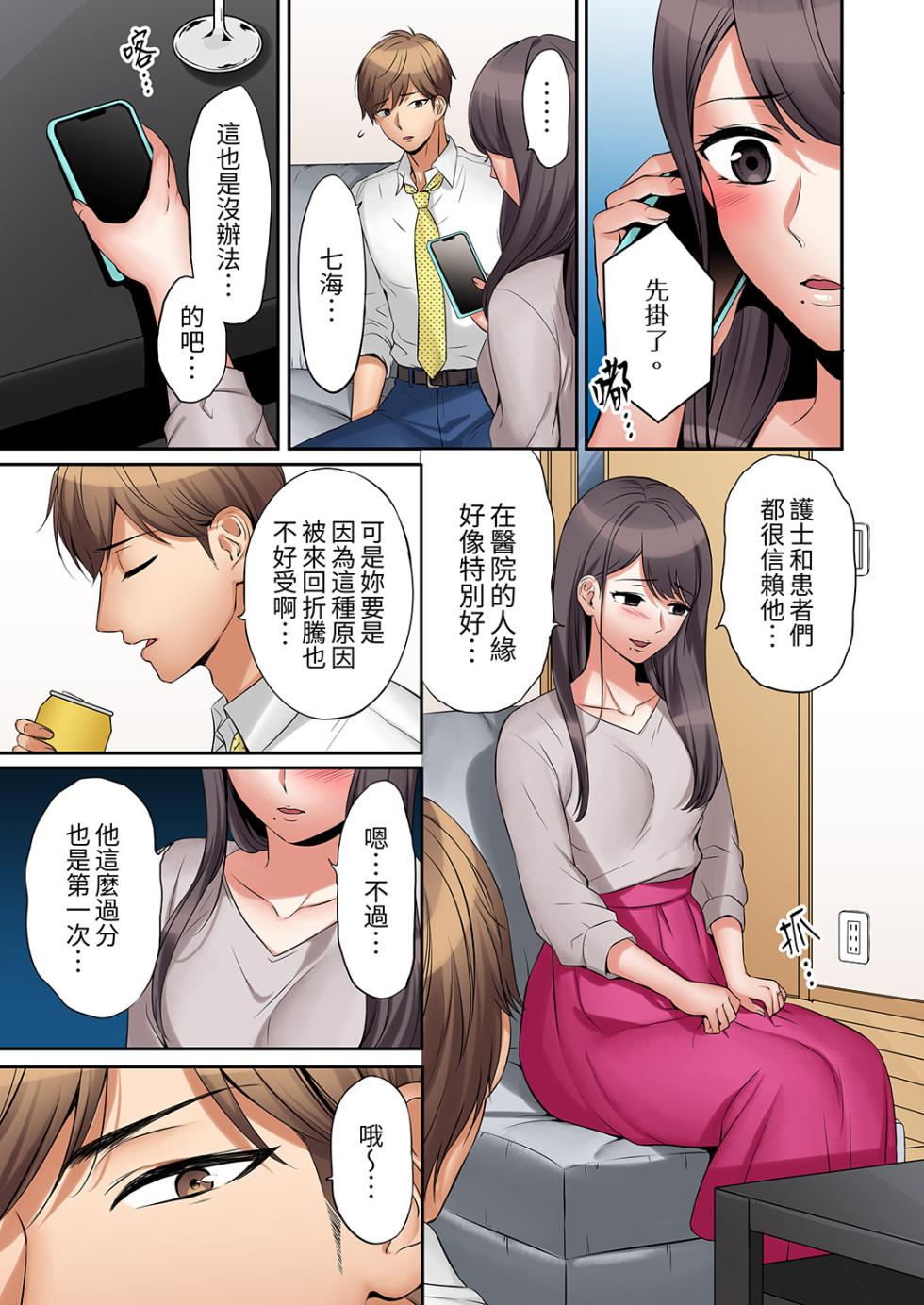 [Nanashiki Fuka] "Ato 3-kai wa Ikeru yo ne?" Otto no Kitaku Mae, Zetsurin Gitei ni Nando mo Hametaosareru Tsuma | 還能再高潮3次吧？」丈夫沒回家，人妻被精力無限的小叔子弄得高潮不斷 1-20 [Chinese] - Page 15