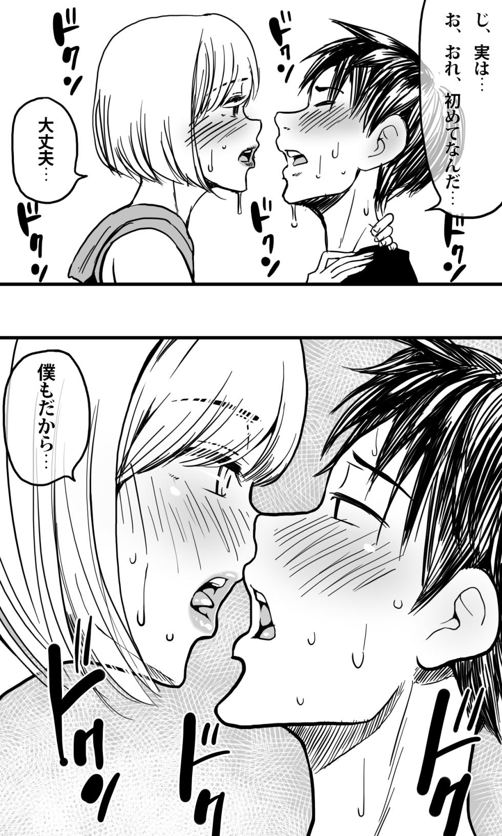 [Polbockle] Ore no Osananajimi no Otoko no Shinyuu ga Otokonoko dattashi, douyara Ore o Sukirashii (Seitekina Imi de). - Page 5