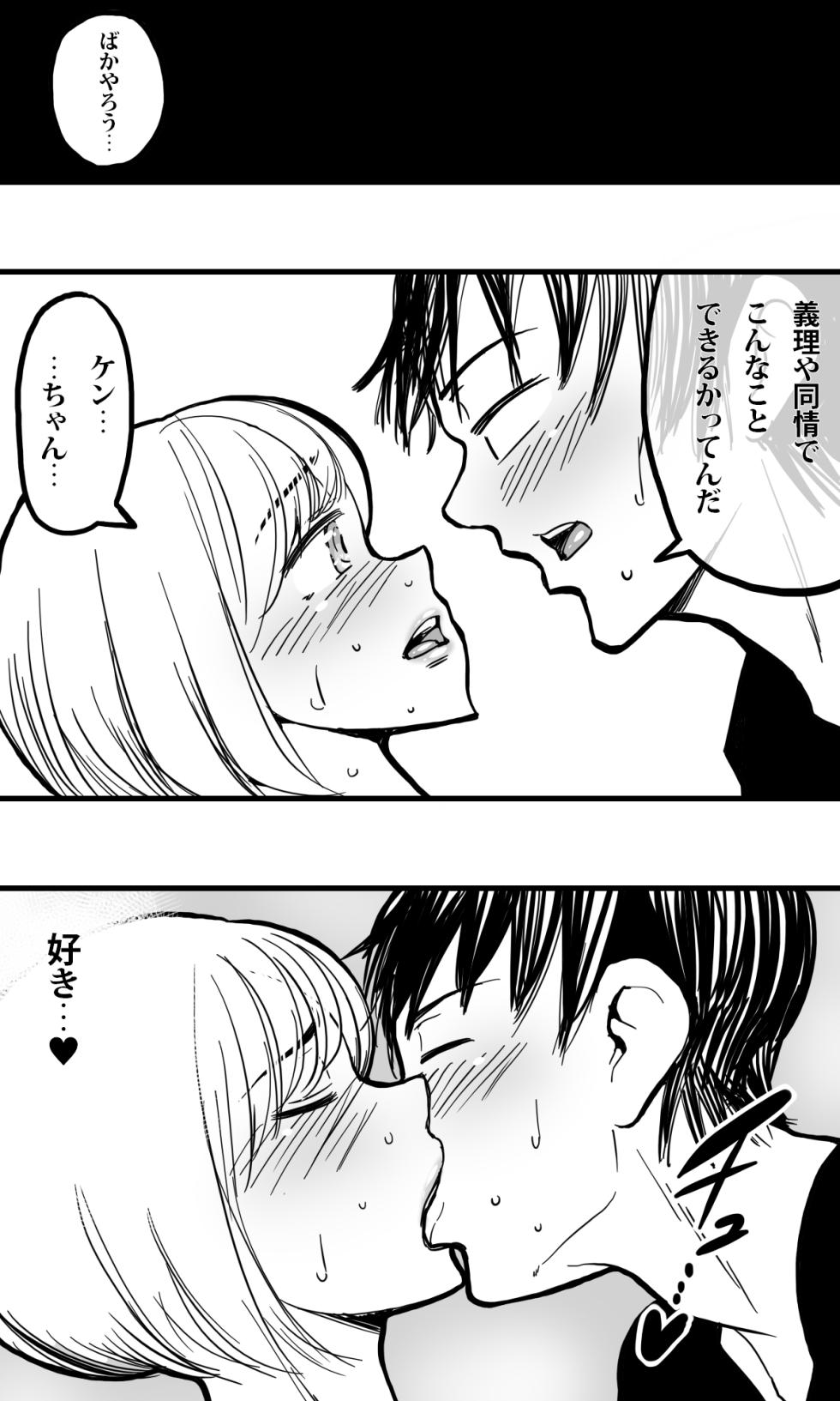 [Polbockle] Ore no Osananajimi no Otoko no Shinyuu ga Otokonoko dattashi, douyara Ore o Sukirashii (Seitekina Imi de). - Page 29