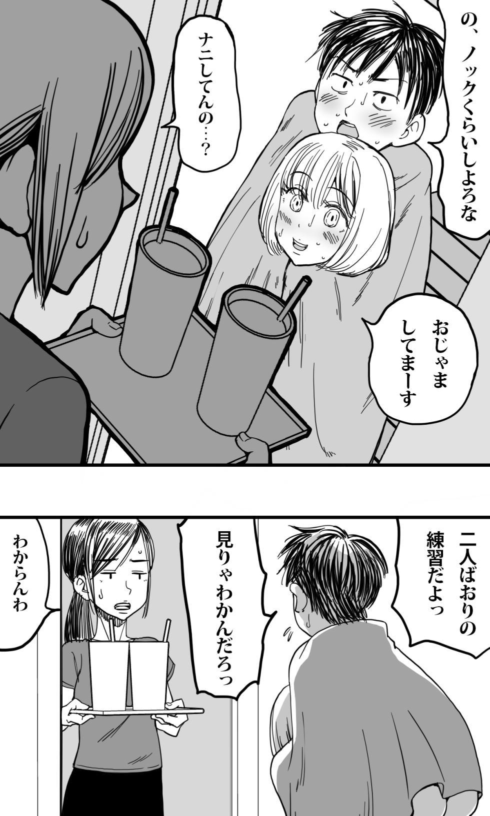 [Polbockle] Ore no Osananajimi no Otoko no Shinyuu ga Otokonoko dattashi, douyara Ore o Sukirashii (Seitekina Imi de). - Page 37