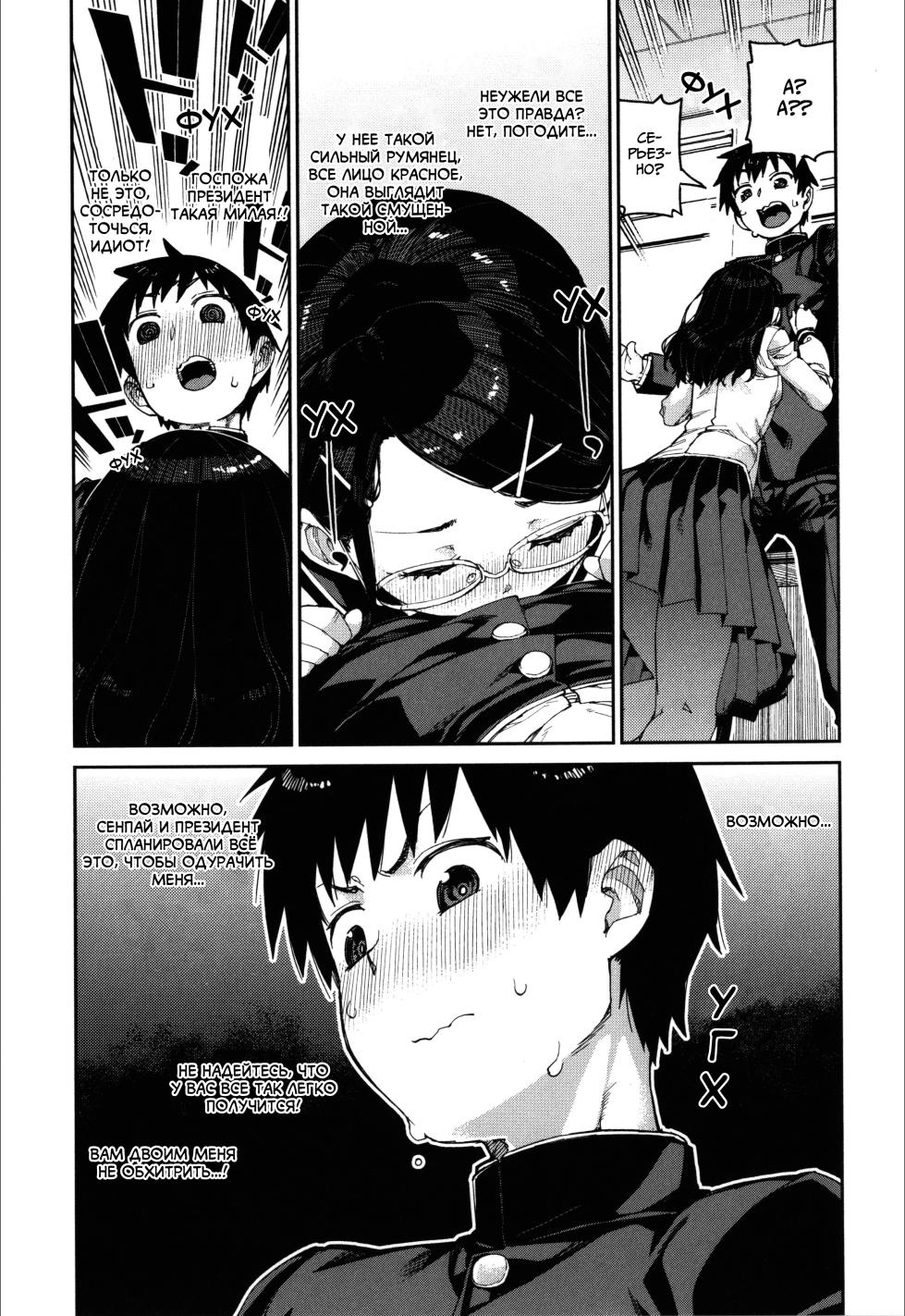 [Akitsuki Itsuki] Tousaku Saimin Jikken [Case. 1] | Perverted Hypnosis Experiment [Case. 1] | Извращённый эксперимент с гипнозом - Часть 1 (COMIC Shingeki 2021-06) [Russian] [PaulichP] [Digital] - Page 11