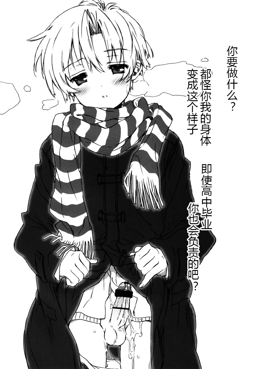 (C75) [J.O.C★e.go!! (Midori Kouichi)] Dorori Noukou Sunopi Aji (Clannad) [Chinese] - Page 9