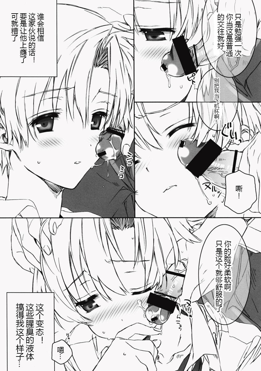 (C75) [J.O.C★e.go!! (Midori Kouichi)] Dorori Noukou Sunopi Aji (Clannad) [Chinese] - Page 14