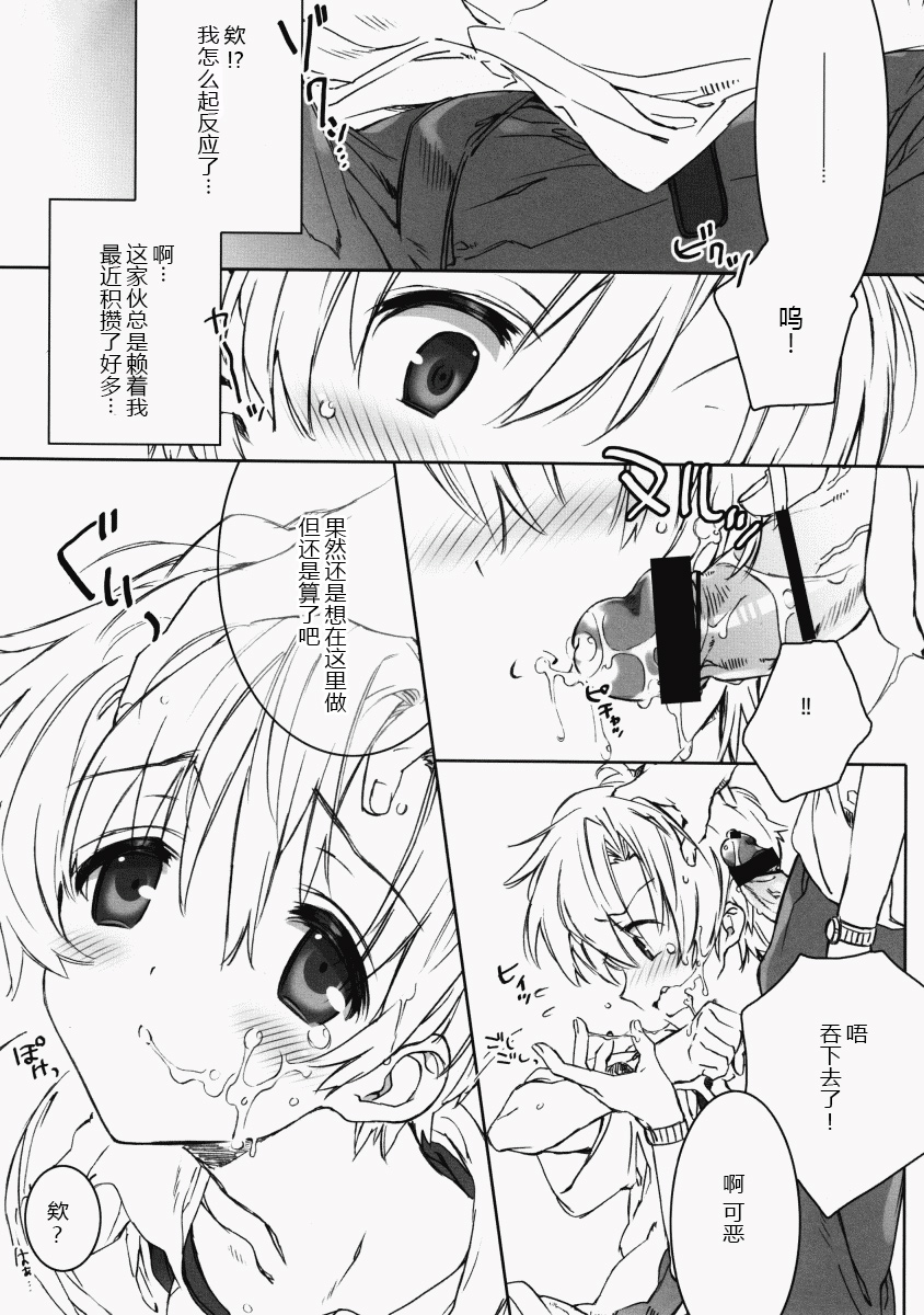 (C75) [J.O.C★e.go!! (Midori Kouichi)] Dorori Noukou Sunopi Aji (Clannad) [Chinese] - Page 15
