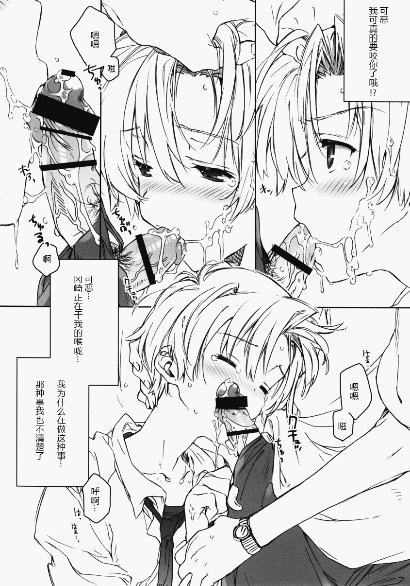 (C75) [J.O.C★e.go!! (Midori Kouichi)] Dorori Noukou Sunopi Aji (Clannad) [Chinese] - Page 17