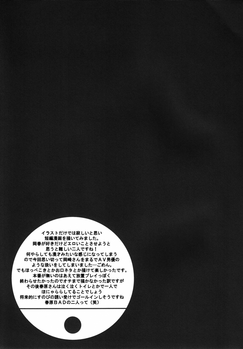 (C75) [J.O.C★e.go!! (Midori Kouichi)] Dorori Noukou Sunopi Aji (Clannad) [Chinese] - Page 20