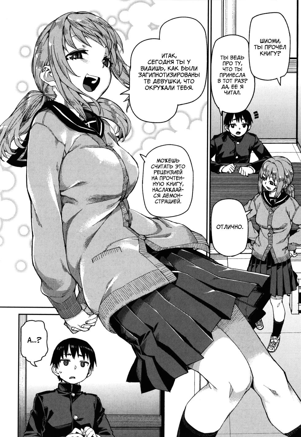 [Akitsuki Itsuki] Tousaku Saimin Jikken [Case. 3] | Perverted Hypnosis Experiment [Case. 3] | Извращённый эксперимент с гипнозом - Часть 3 (Tousaku Saimin Jikken - Nakadashi Oshioki Bukatsudou) [Russian] [PaulichP] [Digital] - Page 10
