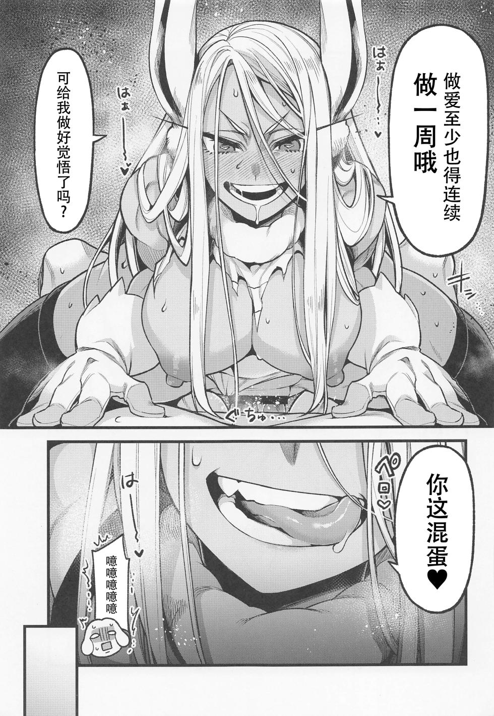 (C101) [ITIBOSI (Takatsuki Ichi)] Ganbare!! Rabbit Hero!!! (Boku no Hero Academia) [Chinese] - Page 14