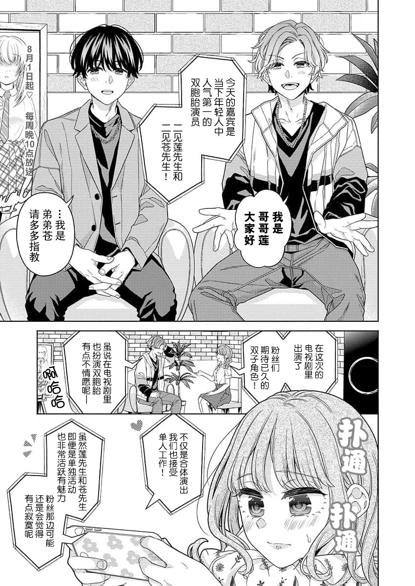 [Aoki Nanase] ikutose-bun no, 2-ri no `suki' o sosoga rete ~ futago haiyū to osananajimi no ohimesama | 2人多年份的「痴恋」注入 ～双子演员和青梅竹马的公主大人 (oretachi 2-ri ni oborero yo? [TL 3-ri etchi Story] ) [Chinese] [莉赛特汉化组] - Page 1