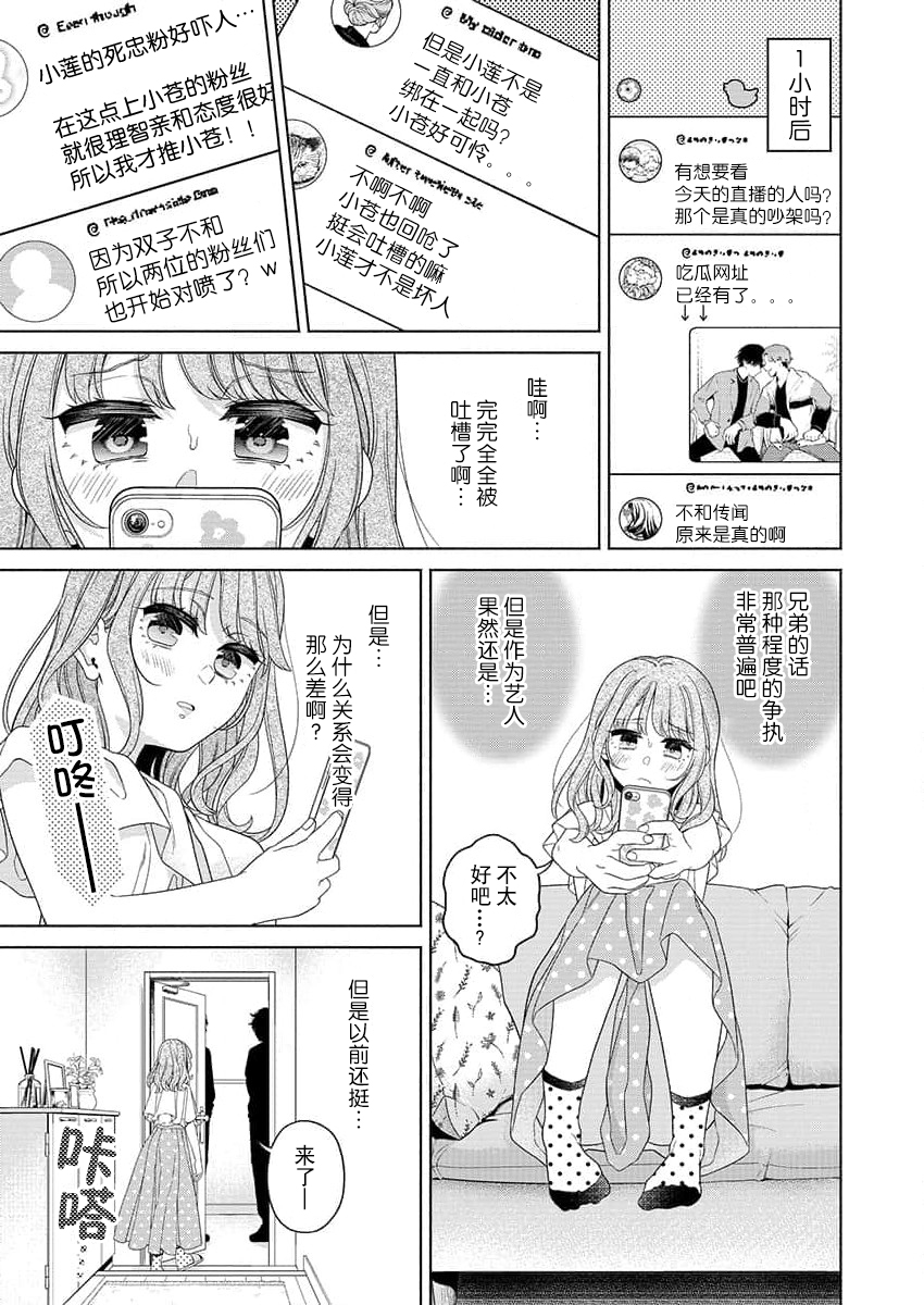 [Aoki Nanase] ikutose-bun no, 2-ri no `suki' o sosoga rete ~ futago haiyū to osananajimi no ohimesama | 2人多年份的「痴恋」注入 ～双子演员和青梅竹马的公主大人 (oretachi 2-ri ni oborero yo? [TL 3-ri etchi Story] ) [Chinese] [莉赛特汉化组] - Page 5