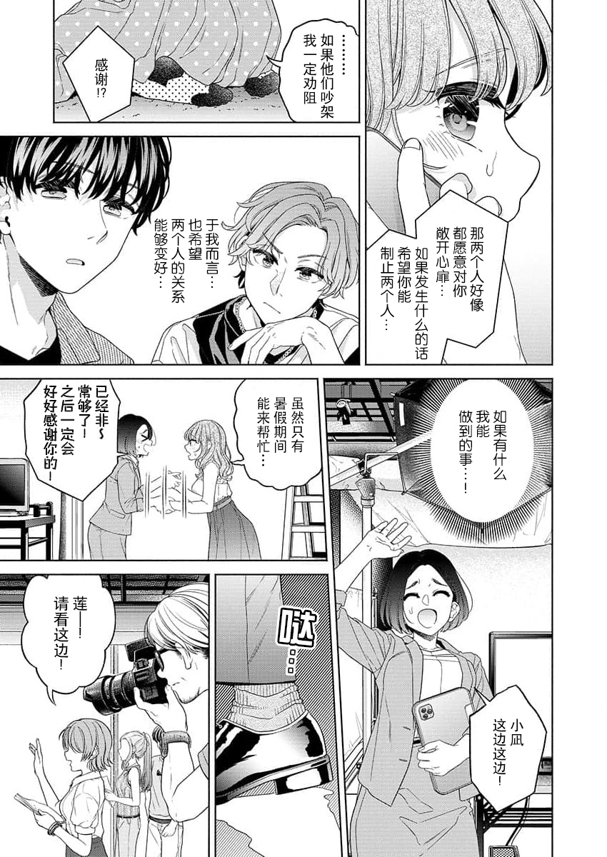 [Aoki Nanase] ikutose-bun no, 2-ri no `suki' o sosoga rete ~ futago haiyū to osananajimi no ohimesama | 2人多年份的「痴恋」注入 ～双子演员和青梅竹马的公主大人 (oretachi 2-ri ni oborero yo? [TL 3-ri etchi Story] ) [Chinese] [莉赛特汉化组] - Page 9