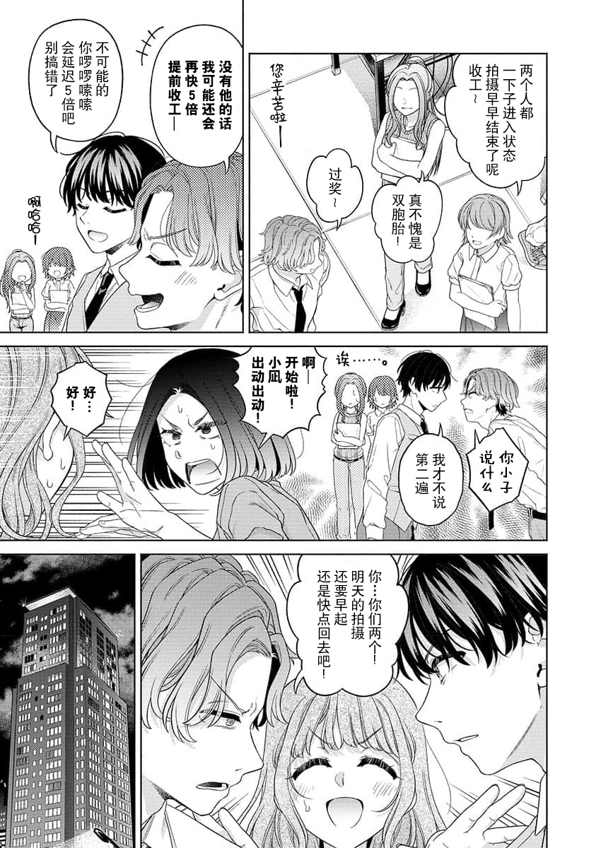 [Aoki Nanase] ikutose-bun no, 2-ri no `suki' o sosoga rete ~ futago haiyū to osananajimi no ohimesama | 2人多年份的「痴恋」注入 ～双子演员和青梅竹马的公主大人 (oretachi 2-ri ni oborero yo? [TL 3-ri etchi Story] ) [Chinese] [莉赛特汉化组] - Page 11