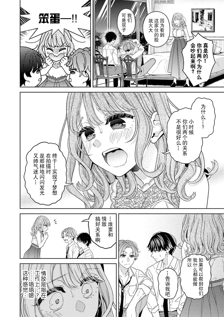 [Aoki Nanase] ikutose-bun no, 2-ri no `suki' o sosoga rete ~ futago haiyū to osananajimi no ohimesama | 2人多年份的「痴恋」注入 ～双子演员和青梅竹马的公主大人 (oretachi 2-ri ni oborero yo? [TL 3-ri etchi Story] ) [Chinese] [莉赛特汉化组] - Page 12