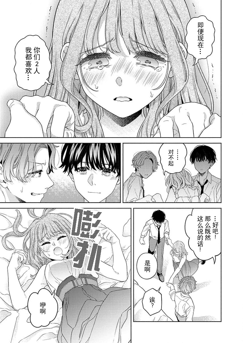 [Aoki Nanase] ikutose-bun no, 2-ri no `suki' o sosoga rete ~ futago haiyū to osananajimi no ohimesama | 2人多年份的「痴恋」注入 ～双子演员和青梅竹马的公主大人 (oretachi 2-ri ni oborero yo? [TL 3-ri etchi Story] ) [Chinese] [莉赛特汉化组] - Page 17