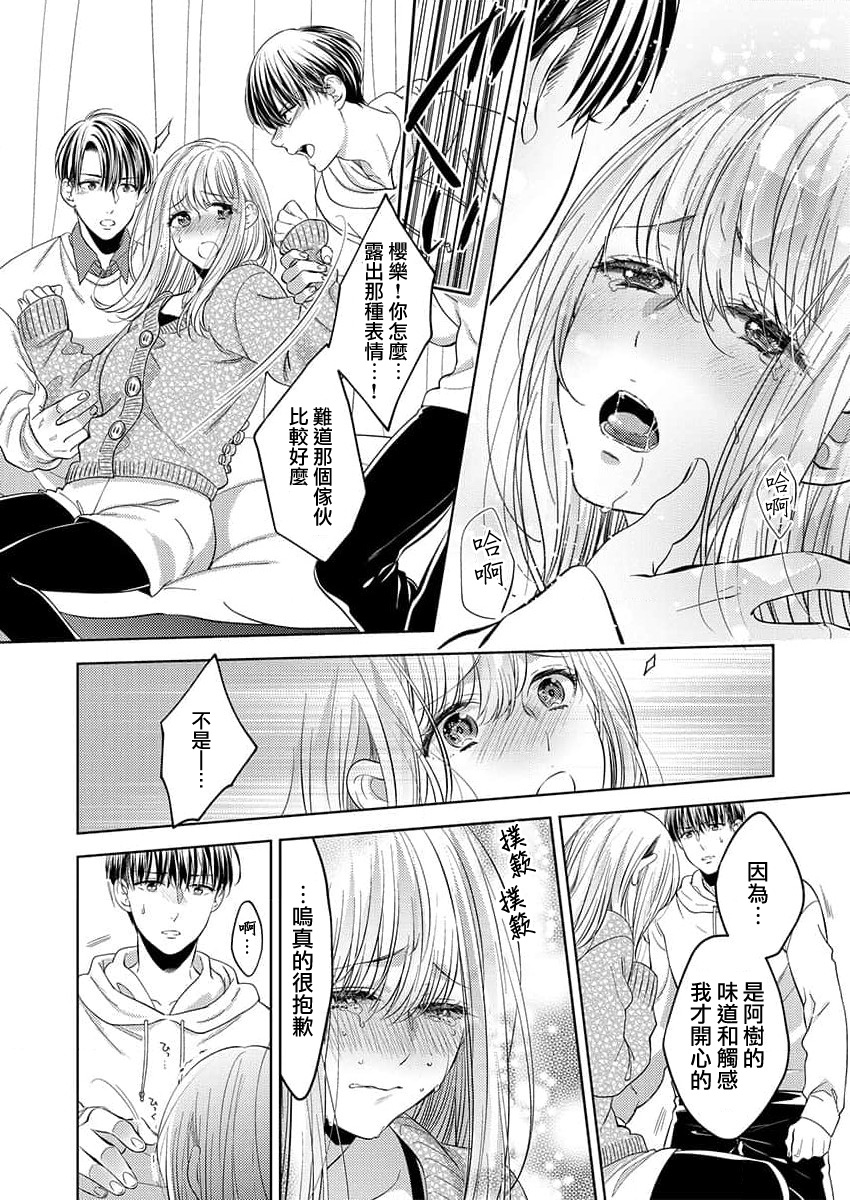 [Hachiya Nanao] 2-ri no kareshi wa watashi o sumizumi made itoshi teru ~ tokiwokoete midasa rete… | 两个男友爱我至极 ～超越时空的乱爱 (oretachi 2-ri ni oborero yo? [TL 3-ri etchi Story] ) [Chinese] [莉赛特汉化组] - Page 16