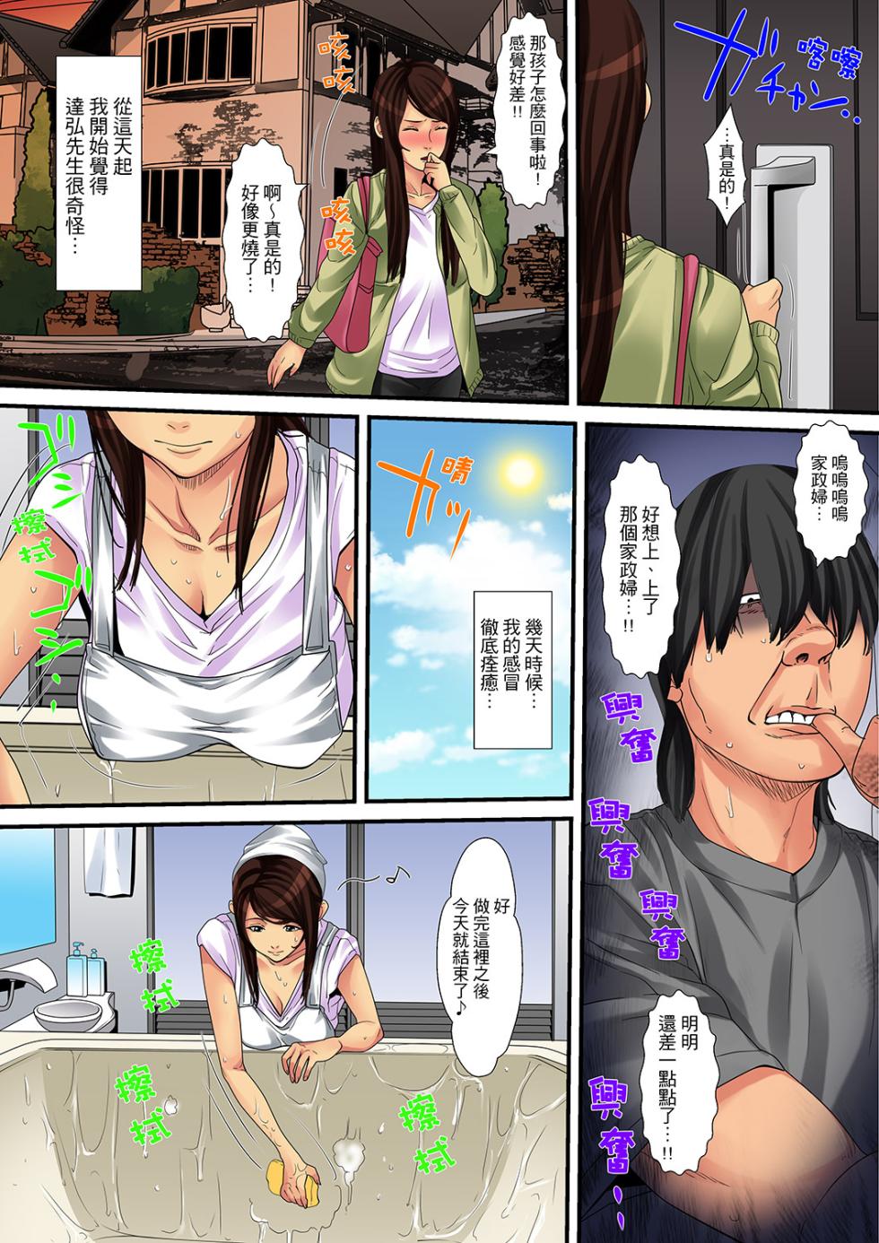 [Korosuke] Hitozuma Kaseifu wa Kyou mo Hageshiku, IKI Aegu... | 人妻家政婦今天也在激烈嬌喘... [Chinese] - Page 20