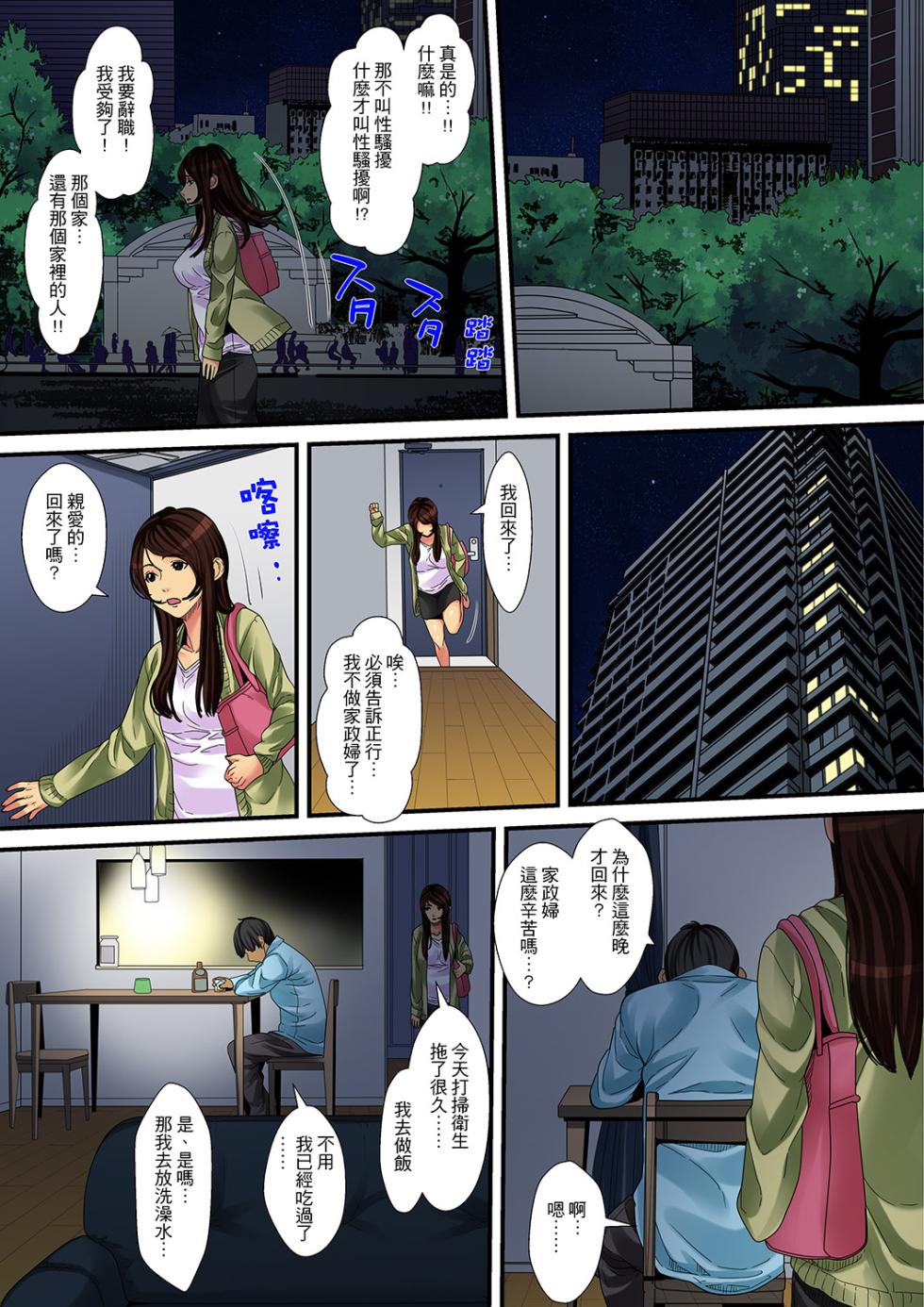 [Korosuke] Hitozuma Kaseifu wa Kyou mo Hageshiku, IKI Aegu... | 人妻家政婦今天也在激烈嬌喘... [Chinese] - Page 29