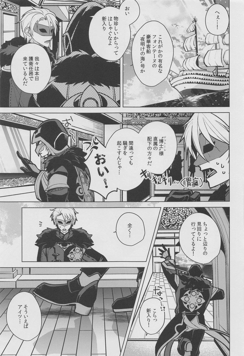 (Kami no Eichi 4) [Akanko Honsha (Marimo Shachou)] Marbling (Genshin Impact) - Page 2