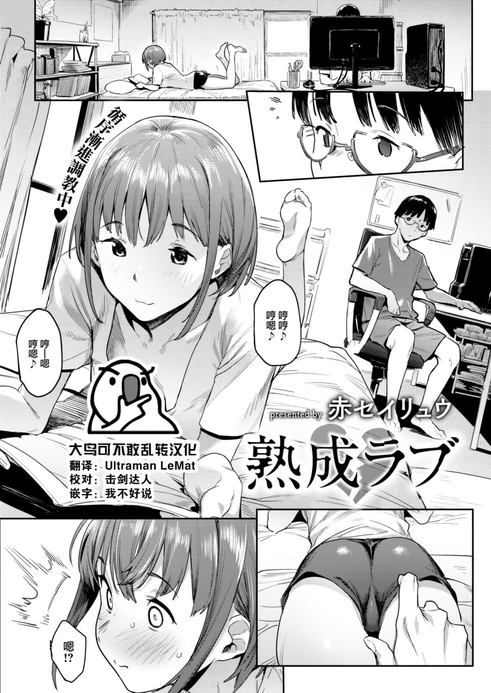 [Aka Seiryuu] Jukusei Love (COMIC Kairakuten 2023-05) [Chinese] [大鸟可不敢乱转汉化] [Digital] - Page 1
