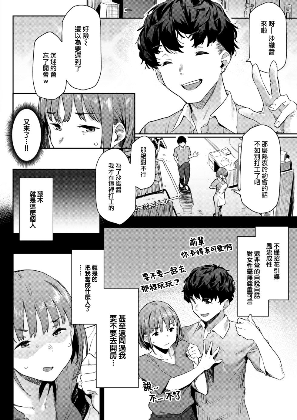 [Aka Seiryuu] Jukusei Love (COMIC Kairakuten 2023-05) [Chinese] [大鸟可不敢乱转汉化] [Digital] - Page 7