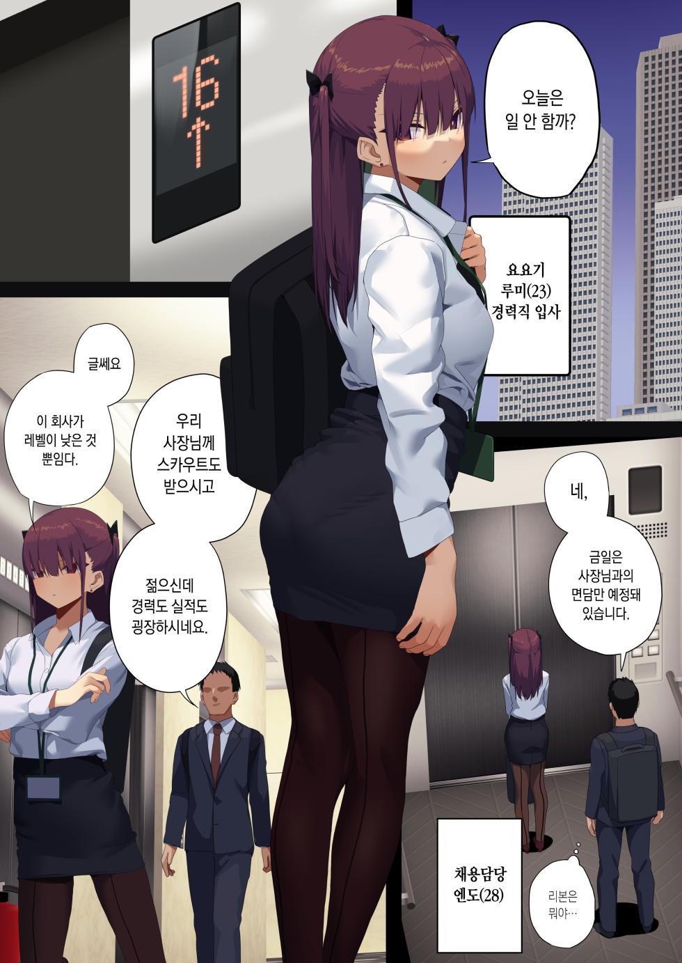 [Tokyo Prominence Tomato] Business Sex Manner Sex Nashi Massage Hen | 비지니스 섹스 매너 -섹스 없는 마사지 편- [Korean] - Page 2