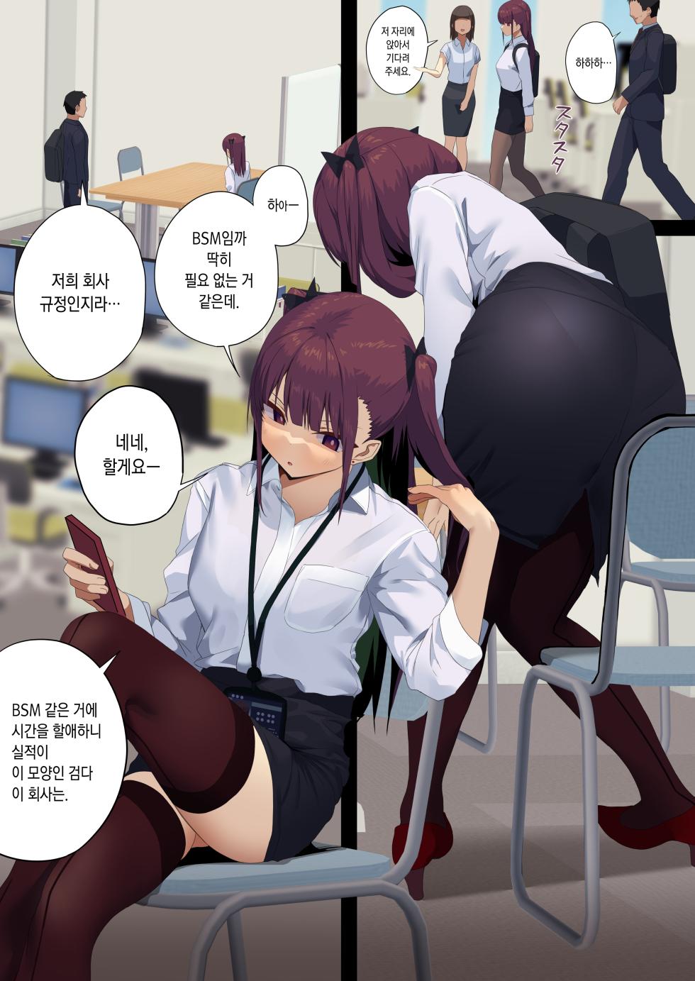 [Tokyo Prominence Tomato] Business Sex Manner Sex Nashi Massage Hen | 비지니스 섹스 매너 -섹스 없는 마사지 편- [Korean] - Page 3