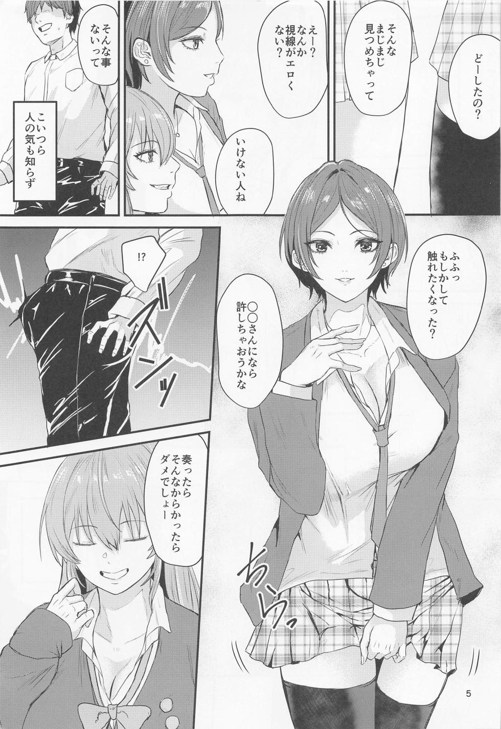 (C101) [Jackass (Demio)] Mika to Kanade de Sukkiri Shitai (THE IDOLM@STER CINDERELLA GIRLS) - Page 4