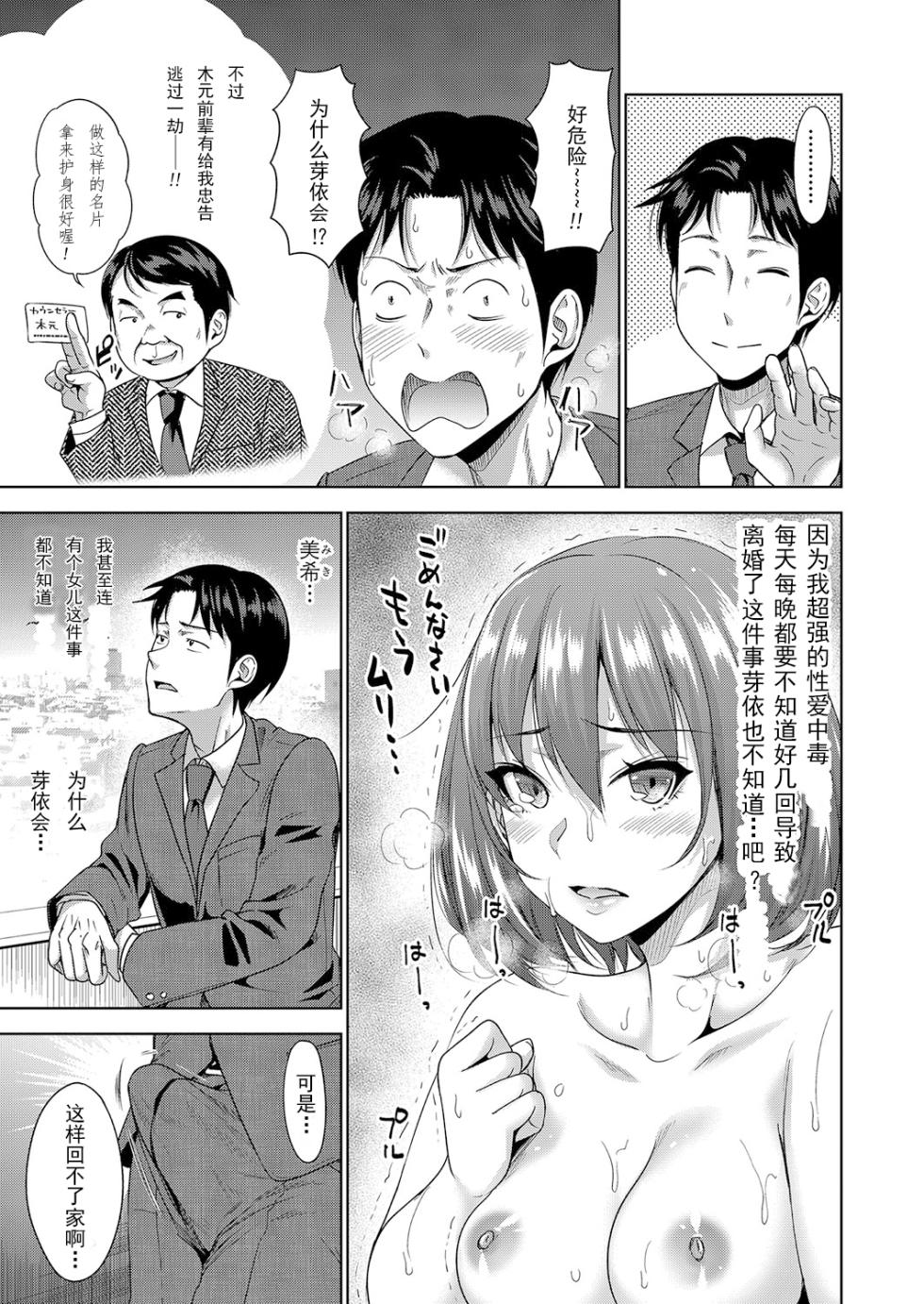 [Takuwan] Papakatsu! Moshi Papakatsu Aite ga Jitsu wa Zenin Musume no Tomodachi dattara Ch. 4 (COMIC Shingeki 2022-08) [Chinese] [Digital] - Page 8