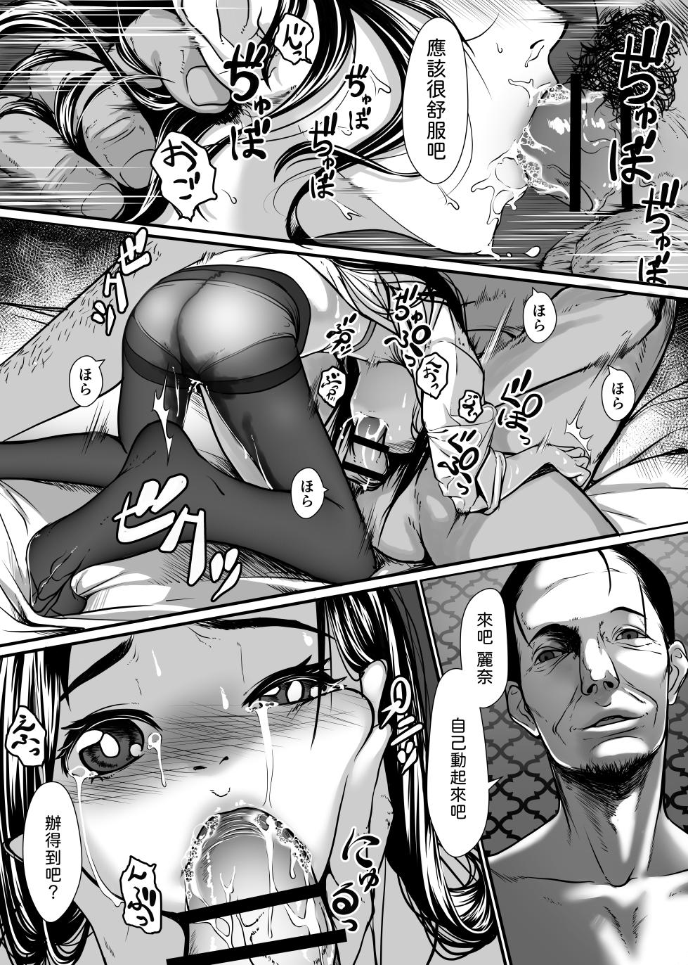 [Haien Kikan (Numata Shizumu)] Bishoujo ga Kaishun Oji-san ni Okusuri de Torottoro ni Sareru Hanashi [Chinese] - Page 22