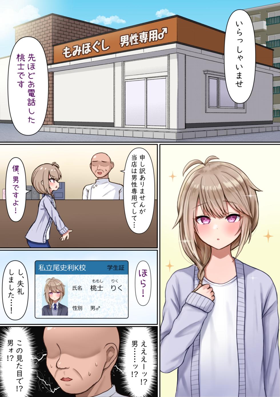 [Magical Manana (Manana)] Otokonoko ga Tokubetsu na Bou de Massage Sareru - Page 4
