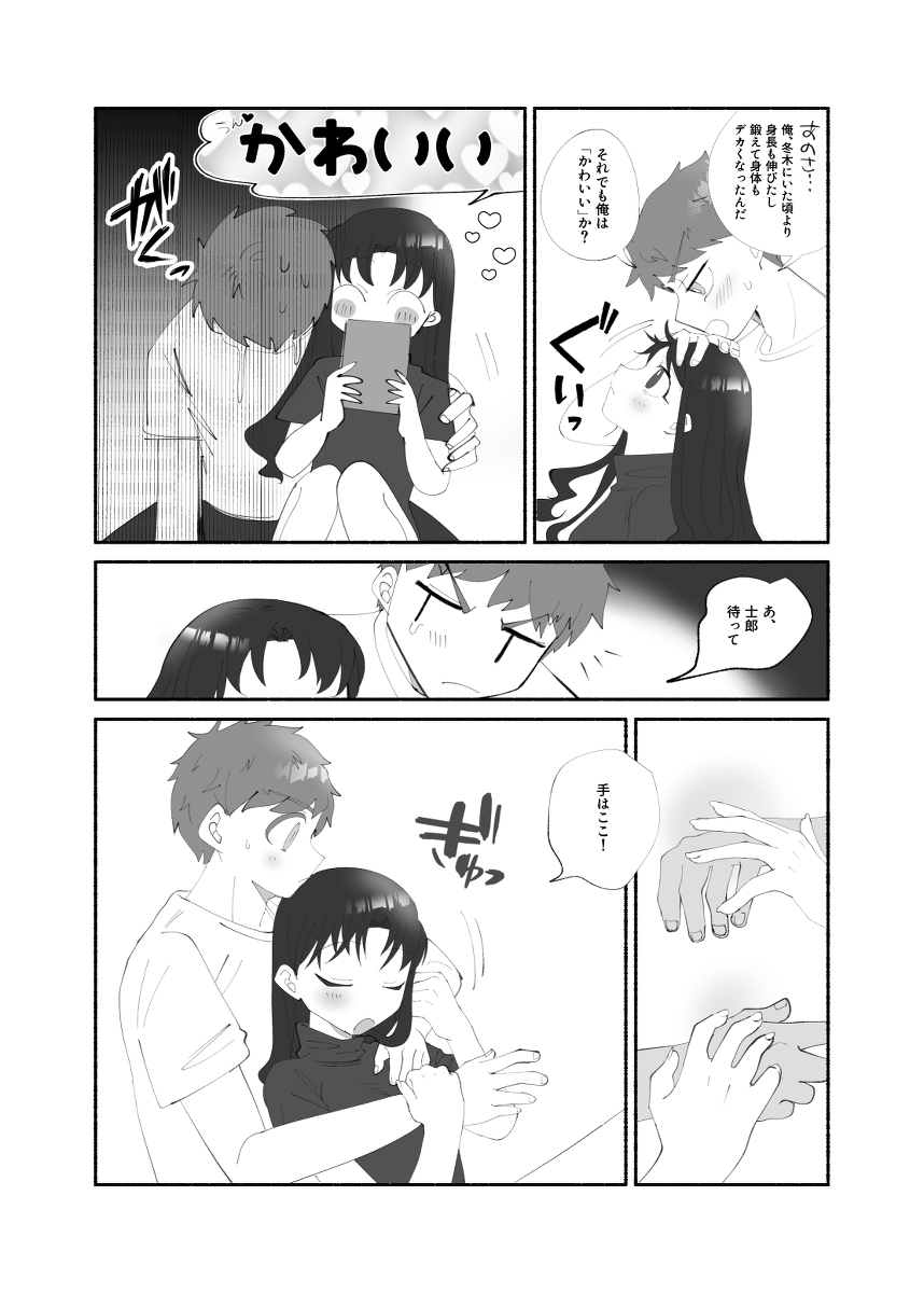 [O dji)] [Haifu shūryō] [C 101 fuyu komi] shesuta(Fate/stay night)sample - Page 4