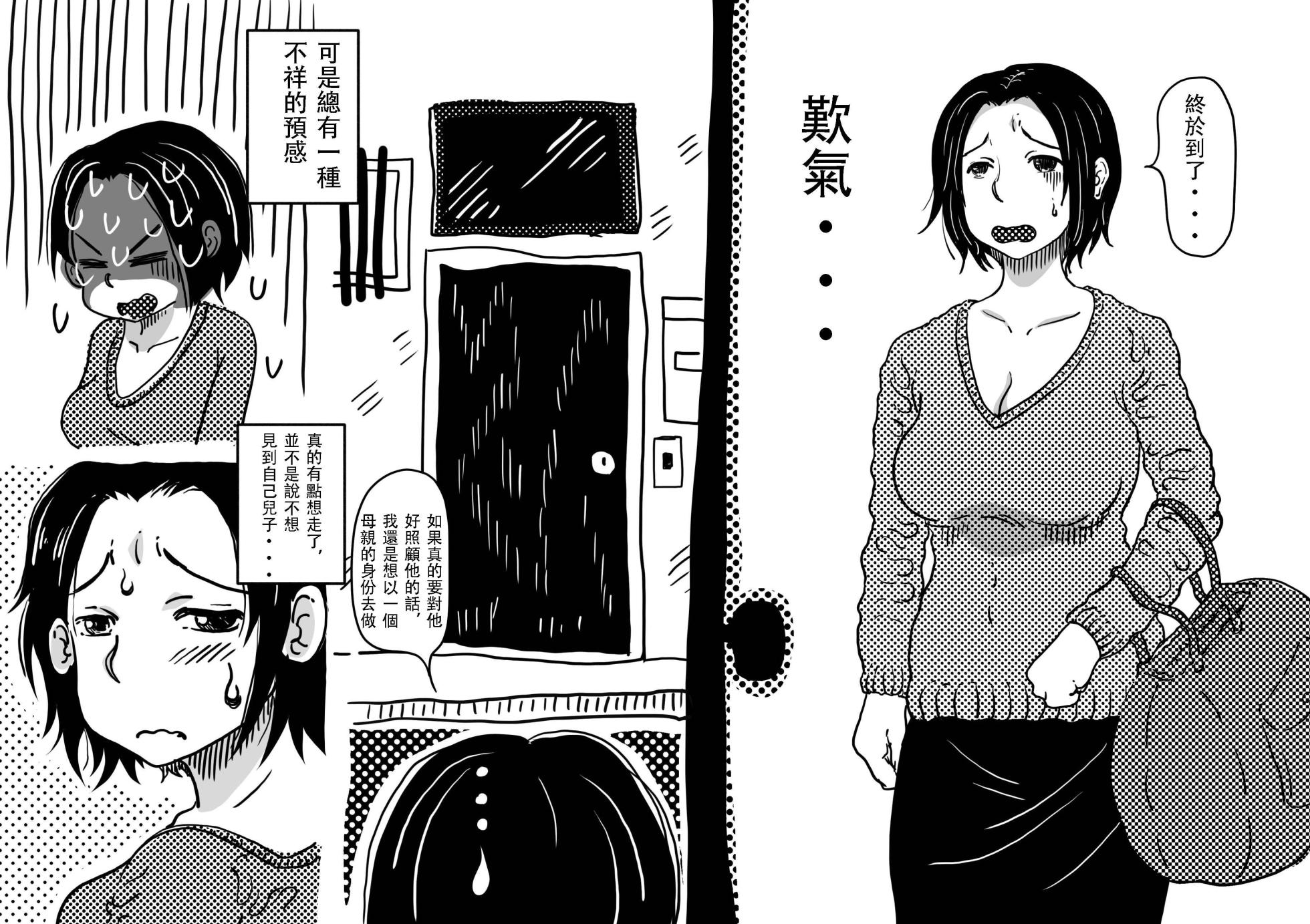 [JUNK Center Kameyoko Bldg] Hajimete no AV Ninkatsu Rei no "Ano Okaa-san" ga Musuko no Adult Video de Nakadashi Sarete Ninshin Saserarete Shimau Hanashi. [Chinese] - Page 2