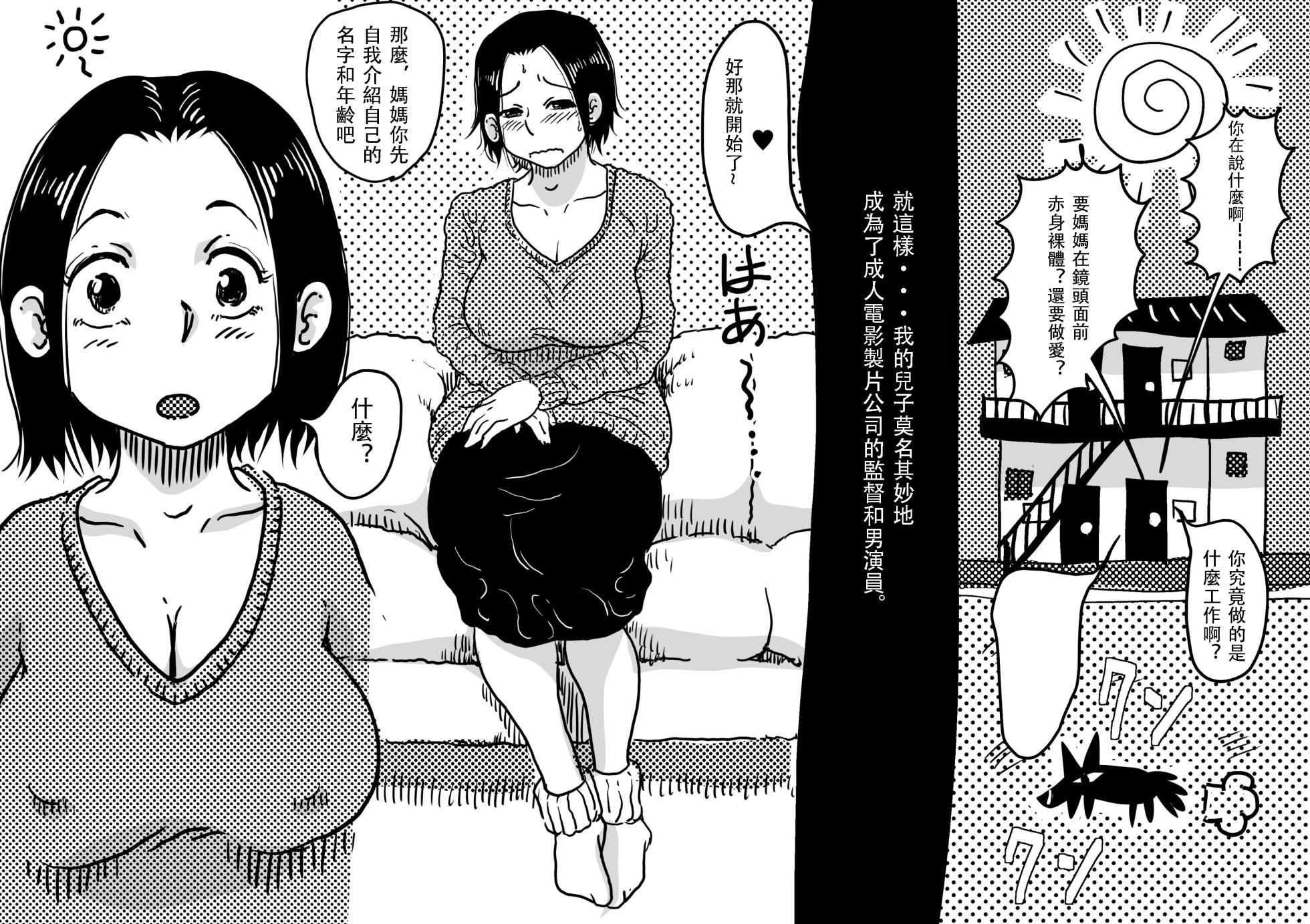 [JUNK Center Kameyoko Bldg] Hajimete no AV Ninkatsu Rei no "Ano Okaa-san" ga Musuko no Adult Video de Nakadashi Sarete Ninshin Saserarete Shimau Hanashi. [Chinese] - Page 6