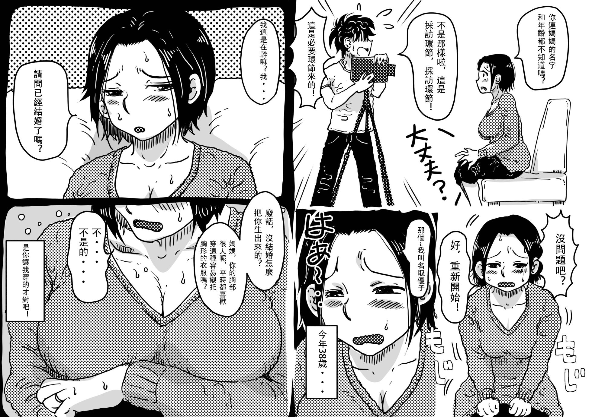 [JUNK Center Kameyoko Bldg] Hajimete no AV Ninkatsu Rei no "Ano Okaa-san" ga Musuko no Adult Video de Nakadashi Sarete Ninshin Saserarete Shimau Hanashi. [Chinese] - Page 7