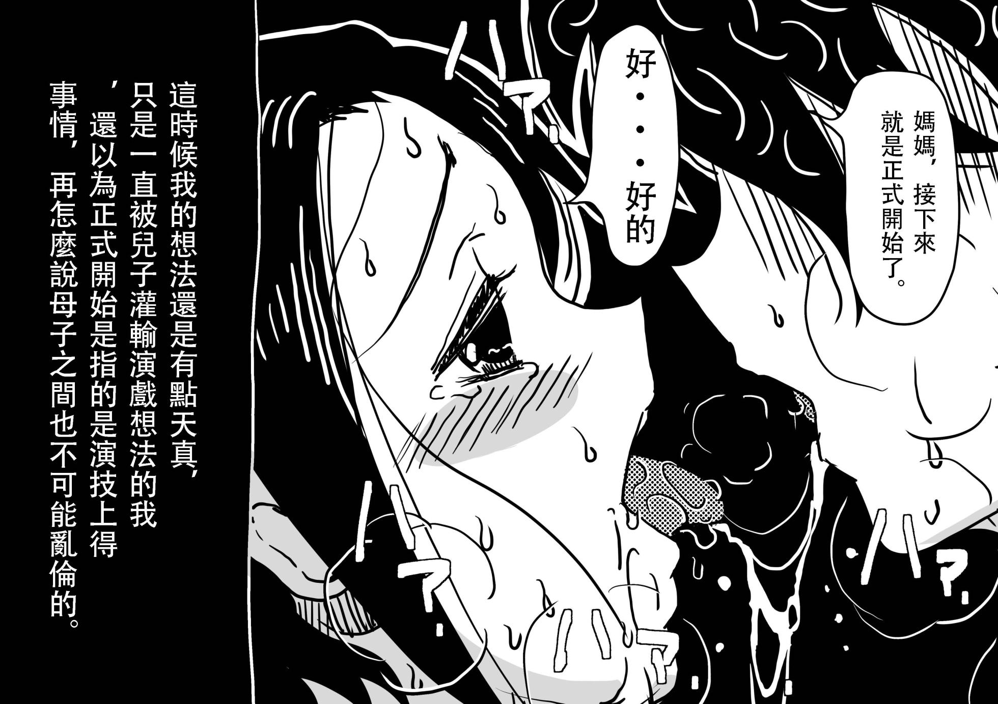 [JUNK Center Kameyoko Bldg] Hajimete no AV Ninkatsu Rei no "Ano Okaa-san" ga Musuko no Adult Video de Nakadashi Sarete Ninshin Saserarete Shimau Hanashi. [Chinese] - Page 19